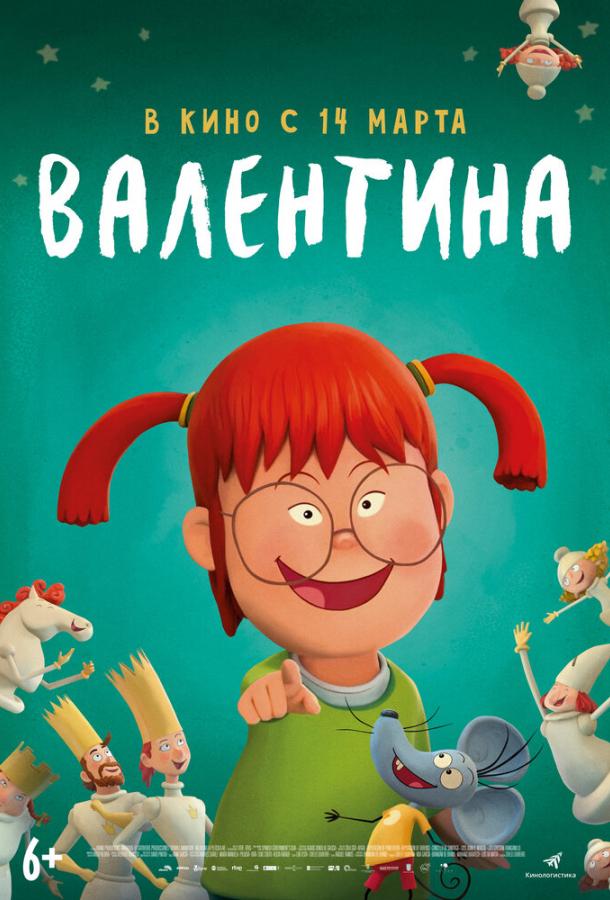 Валентина - ребенок дождя (2021)