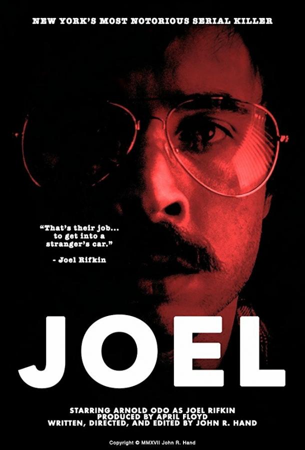 Джоэл (2018)