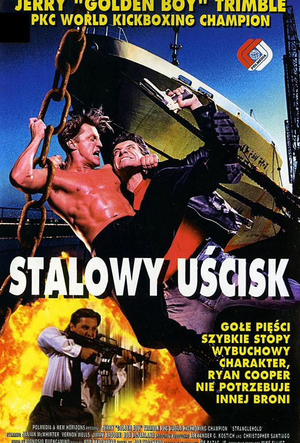 Удавка (1994)