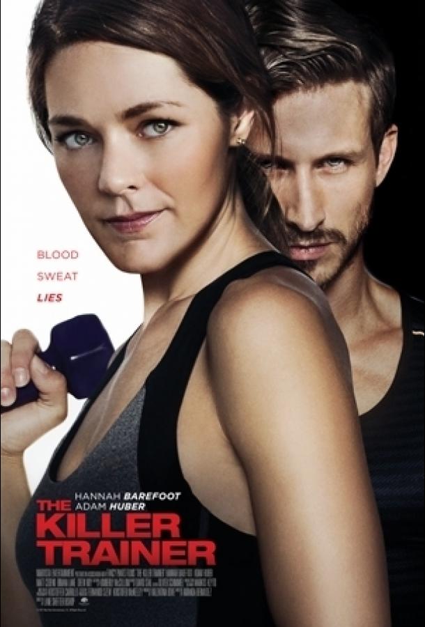 Кровь, Пот и Ложь (2018)