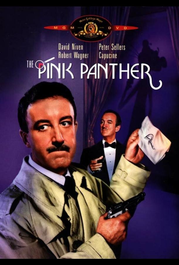 Розовая пантера (1963)