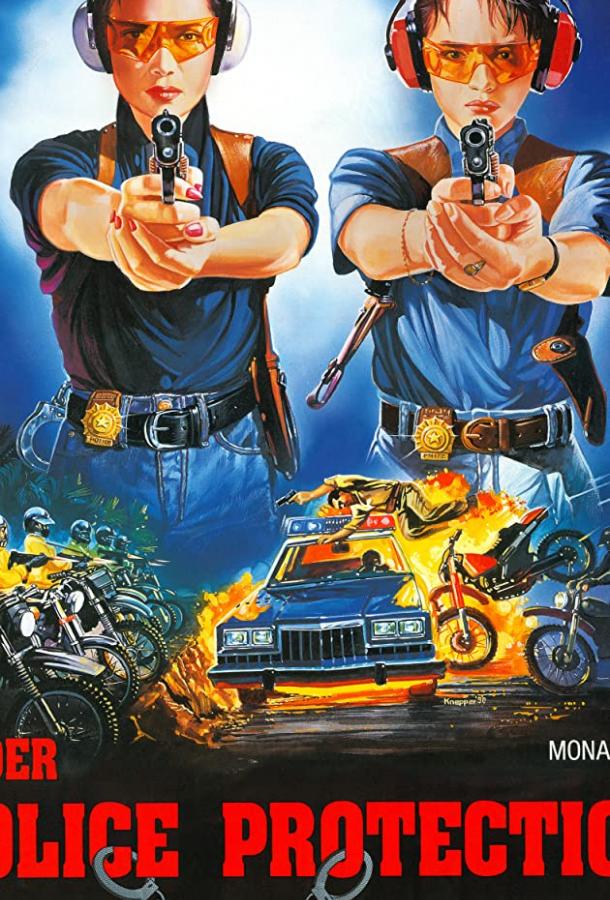 Под защитой полиции (1989)