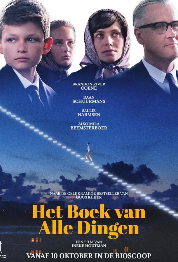 Книга всех вещей (2024)